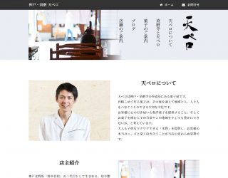 天ペロ様